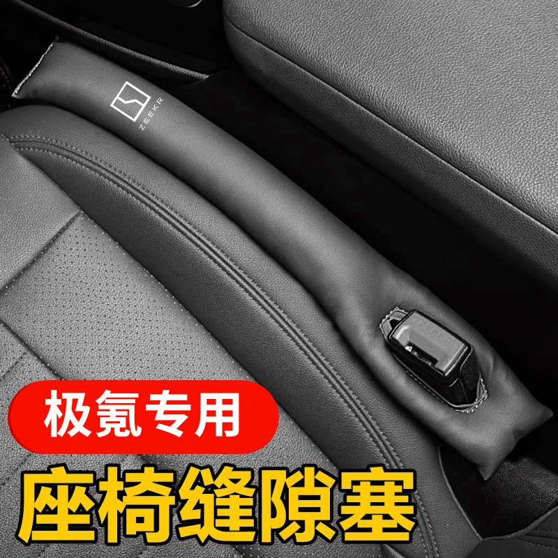 适用于极氪001/X/009汽车座椅缝隙塞夹防漏条座位边防掉物车饰品