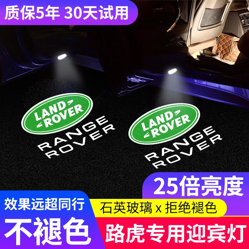 路虎迎宾灯揽胜运动版行政版发现4/发现5发现3卫士车门投影氛围灯