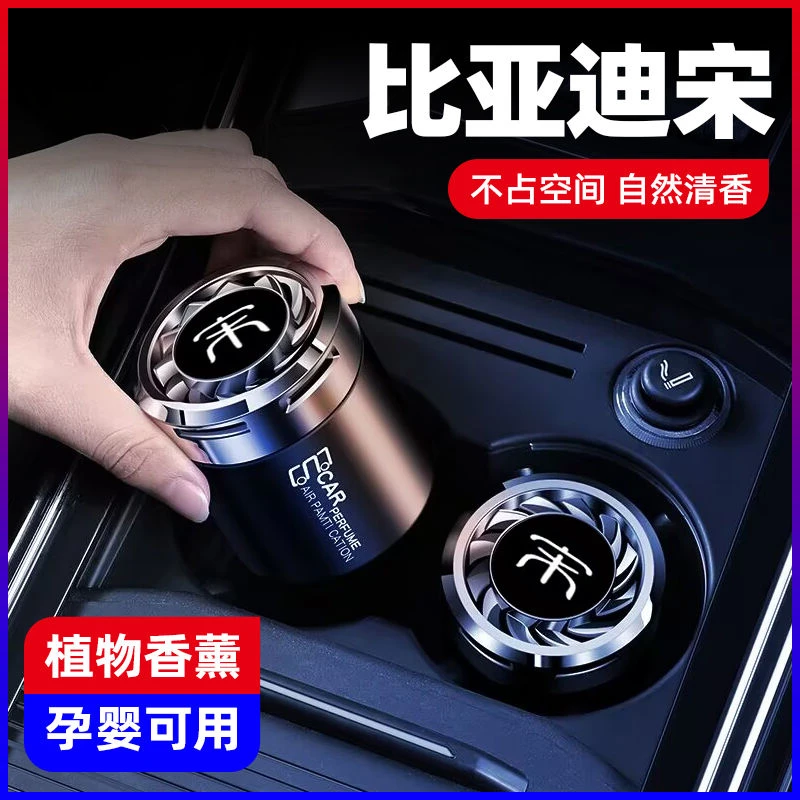 适用于比亚迪宋plus dmi汽车香水宋pro dmi宋max车载香薰内饰摆件