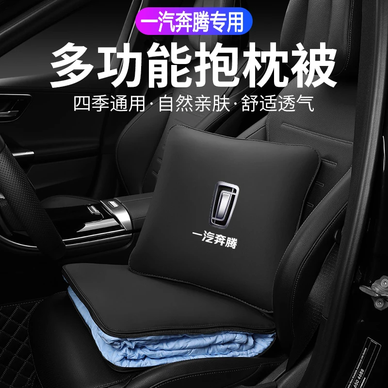 适用于奔腾B70S NAT T55T77T99 M9 T90专用空调被车载抱枕被两用