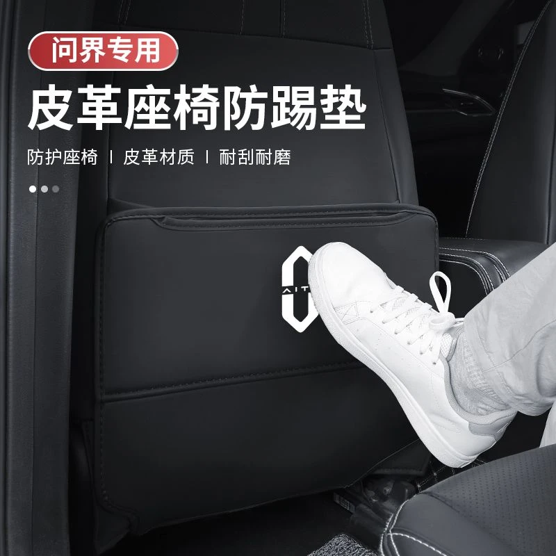 适用于华为AITO问界M5M7M5EV座椅防踢垫后排座位防护垫改装饰品件