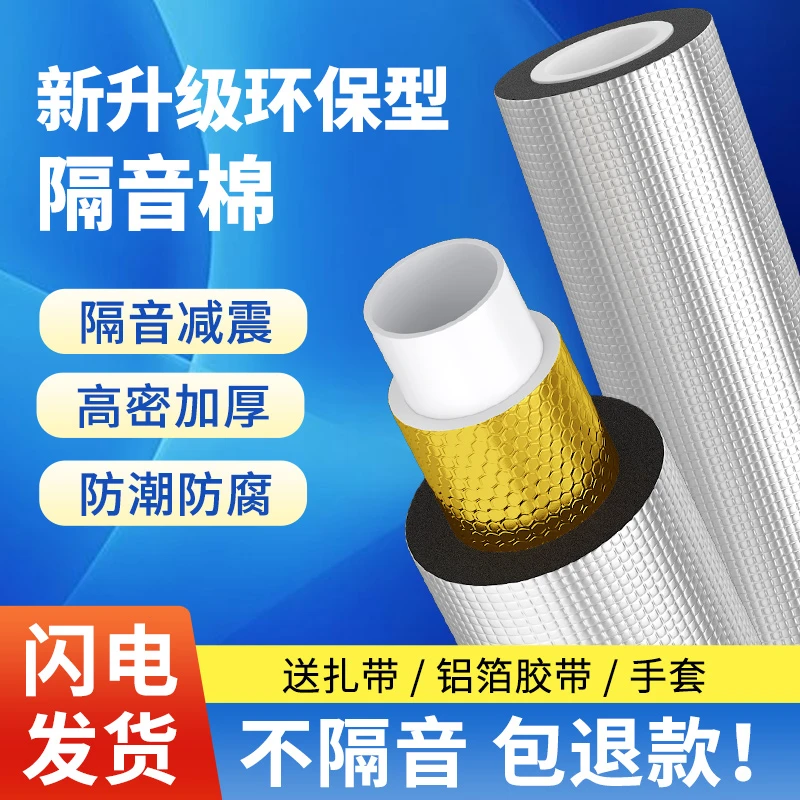 下水管隔音棉静音神器降噪阻尼片厨房卧室室内租房卫生间排水包管