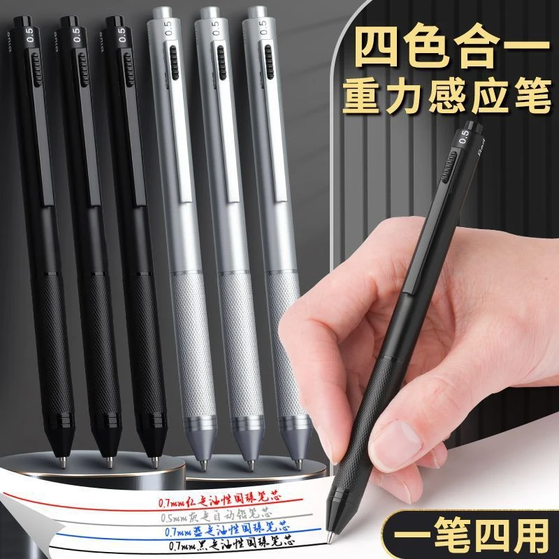 重力感应笔金属按动中性笔圆珠笔黑笔红笔铅笔多功能四合一黑科技