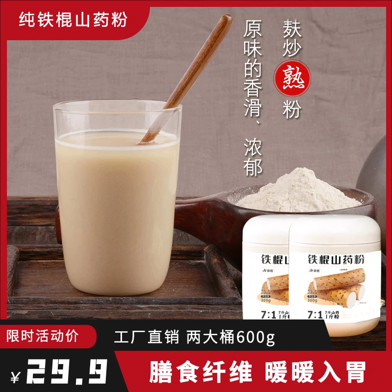 纯温县铁棍山药粉 熟粉纯山药磨粉早餐晚餐方便营养 每罐足足300g
