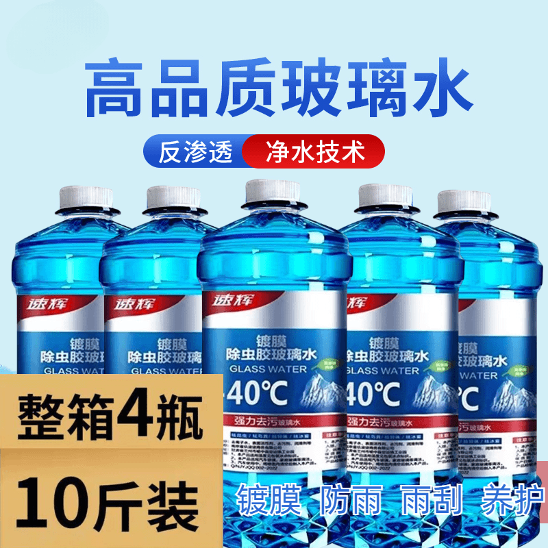 【4大桶玻璃水】去油膜强力去污玻璃水汽车专用去虫胶车用镀膜雨刮