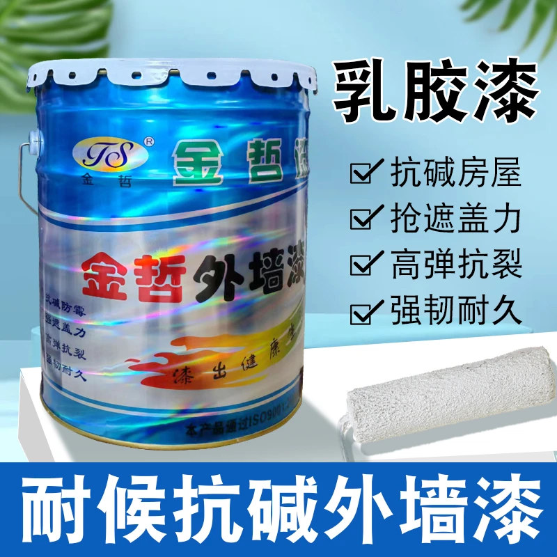 外墙水性乳胶漆室外防水防晒涂料毛胚房户外外墙面耐久自刷彩色
