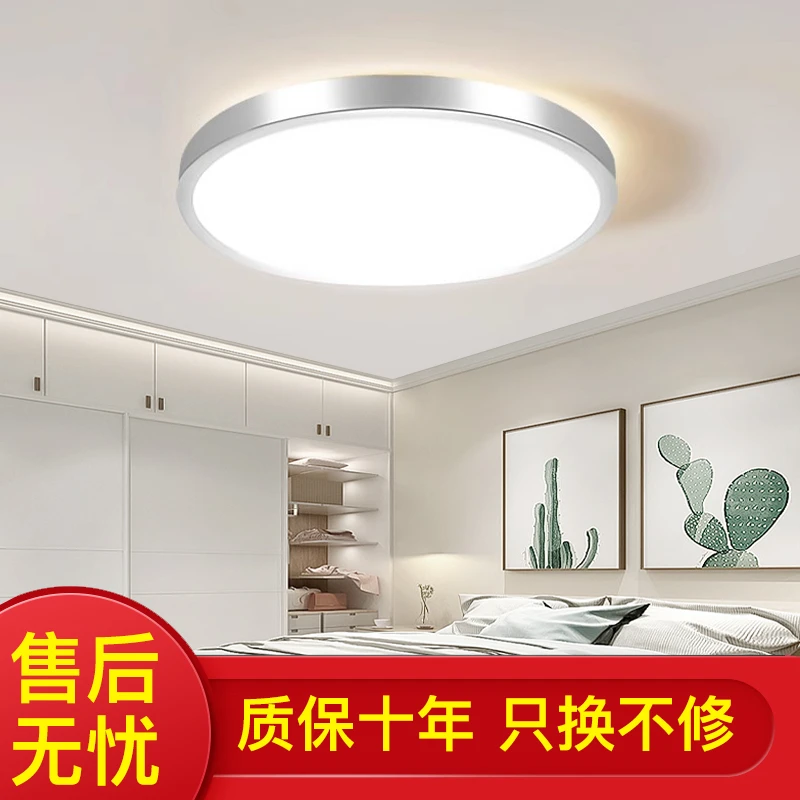 LED吸顶灯家用卧室灯简约客厅灯餐厅灯阳台灯节能卫生间灯灯具饰
