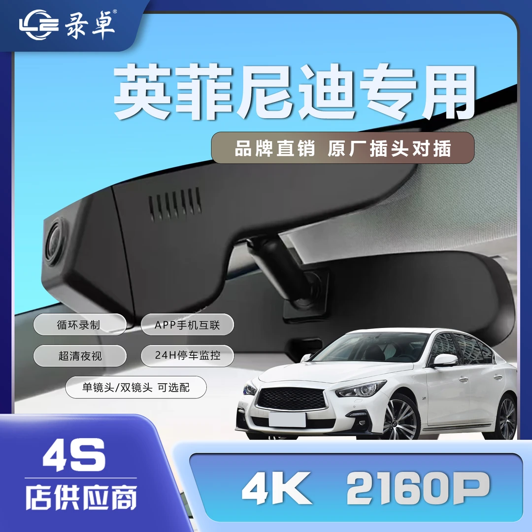 英菲尼迪系列专车专用隐藏式行车记录仪无损安装高清夜视手机互联