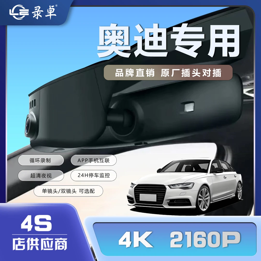 奥迪专车专用隐藏式行车记录仪无损安装高清夜视停车监控