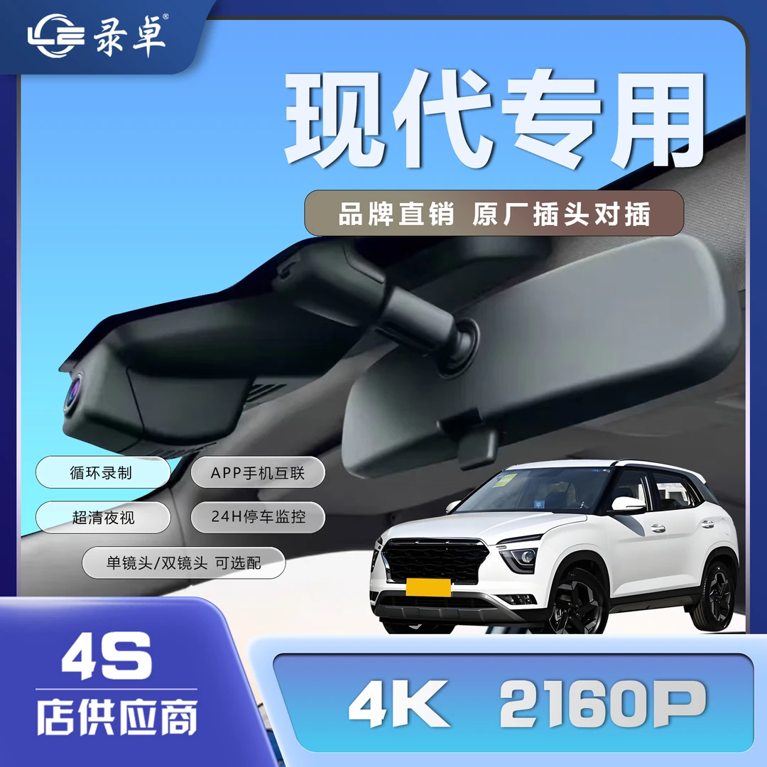 25款现代途胜L专车专用行车记录仪无损免走线安装夜视手机互联