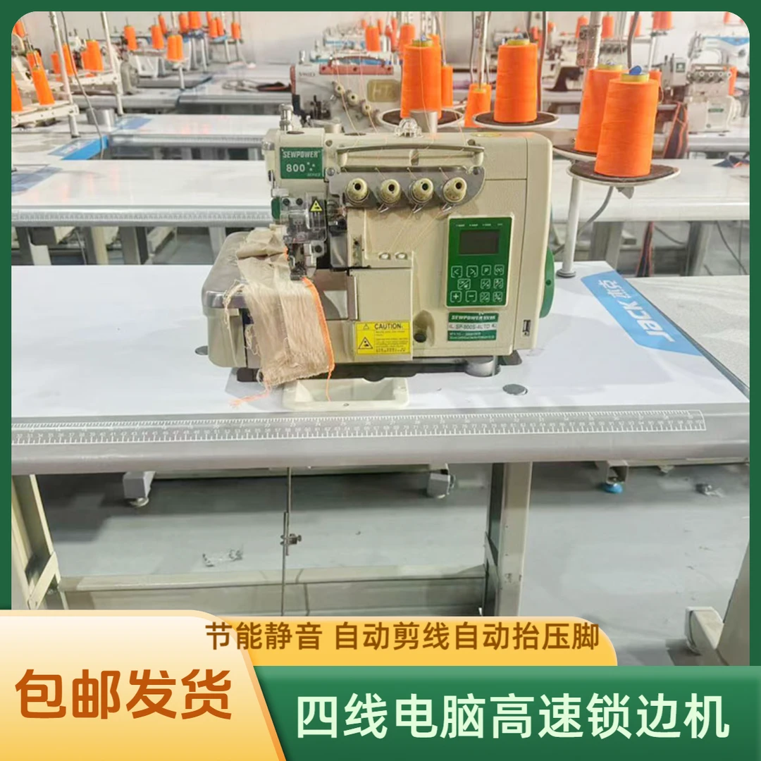欣普电脑四线锁边机自动剪线自动抬压脚超静音一体整套