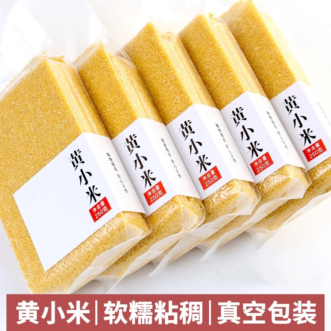 严选黄小米新米山西农家自产食用好吃米脂月子五谷杂粮食糯小米粥