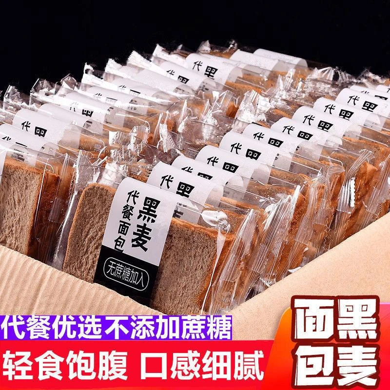 【无蔗糖添加】黑麦代餐吐司面包500g整箱 早餐点心加班充饥零食