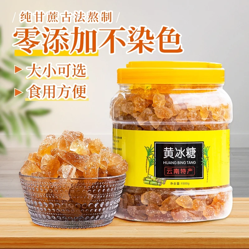 云南老冰糖小粒黄冰糖特产手工老式多晶冰糖块罐装1斤袋装包邮