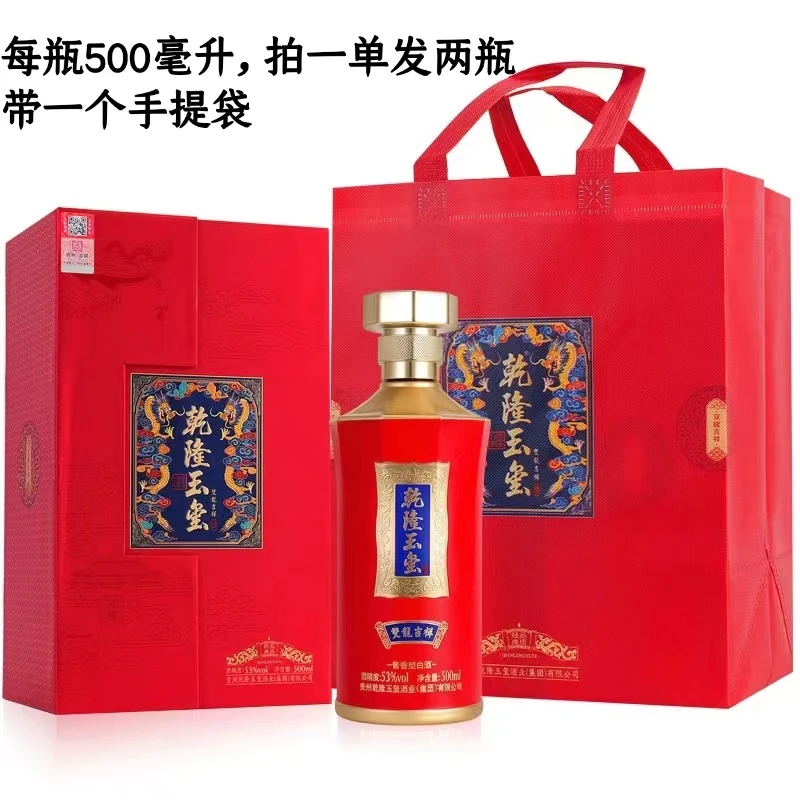 乾隆玉玺双龙吉祥酒 . 酱香型 53度500ML*2瓶