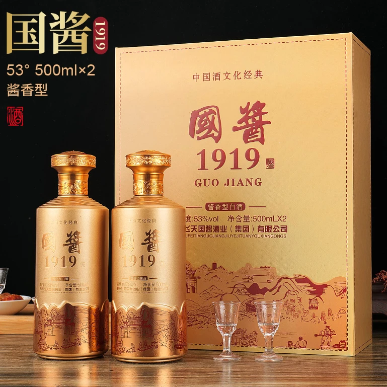酱仙王子国酱1919酒53度500ML *2