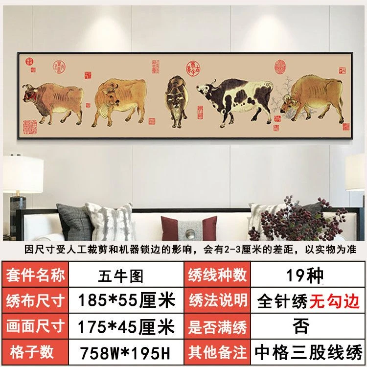 五牛图十字绣大幅客厅办公室书房中式名画2025新款绣中国风系列