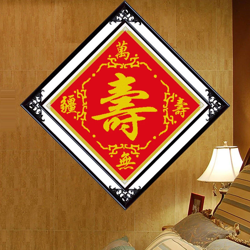 刺绣过寿十字绣批发贺寿2025新款送老人寿字生日万寿无疆祝寿清仓