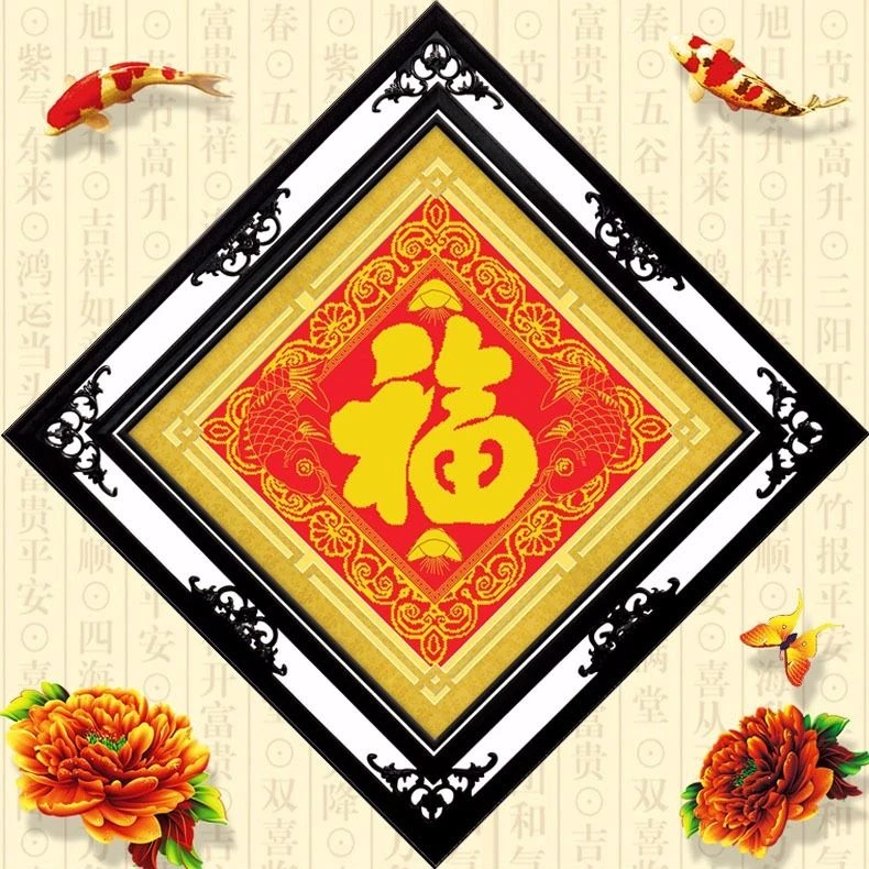 刺绣十字绣福字新款客厅家用棉线中国风刺绣手工自己绣小件简单绣