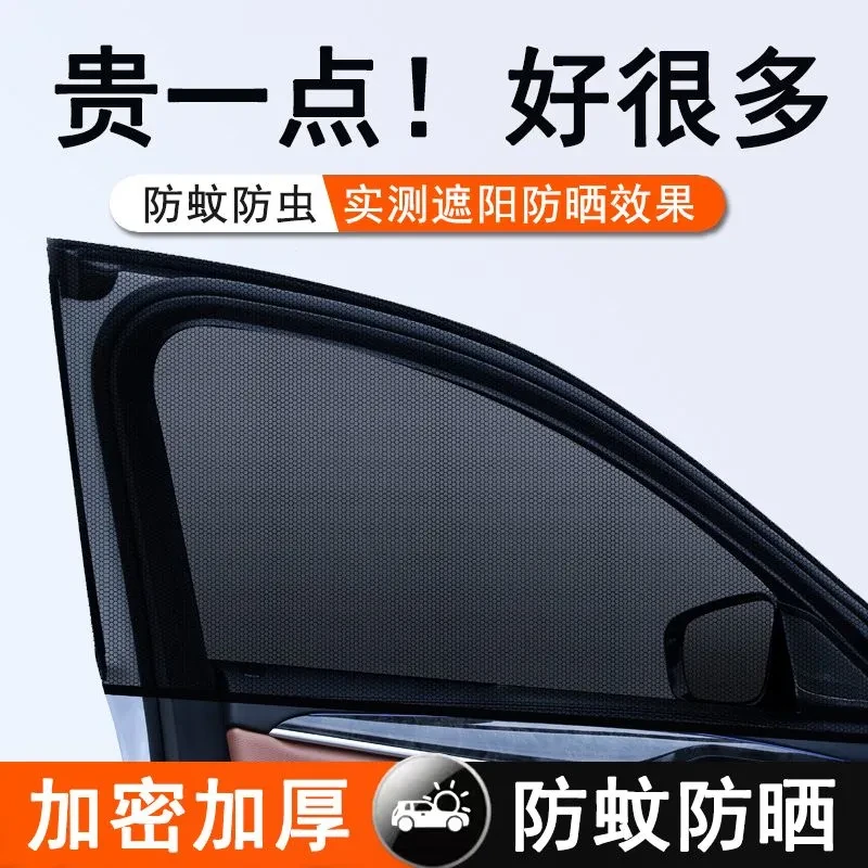 【抢!9.9元2个】汽车防蚊遮阳帘防晒隔热遮阳车窗防偷窥隐私帘窗帘