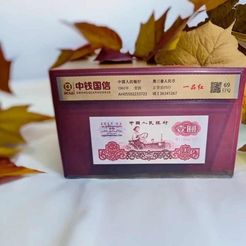 {安安专属}第三套人民币一元—女拖拉机一品红1