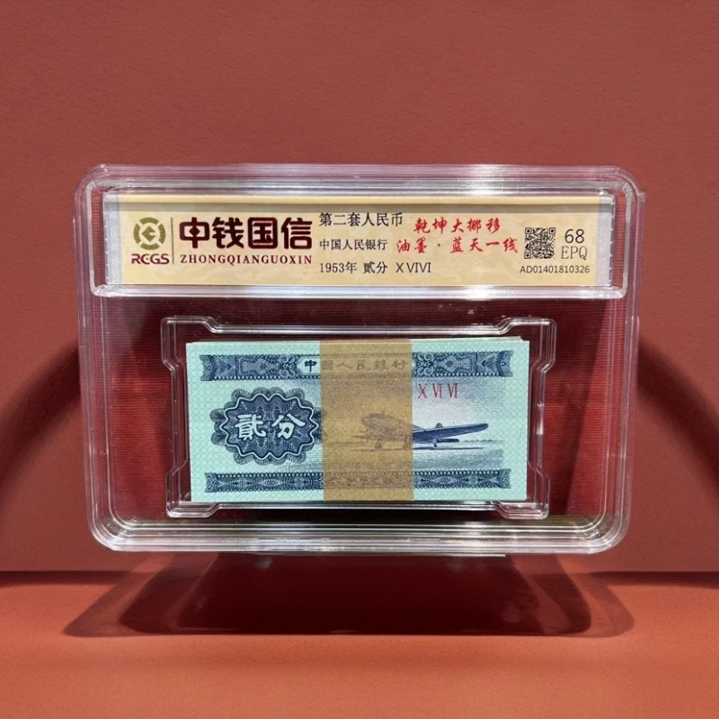 【安安专属】第二套人民币-油墨.蓝天一线-贰分整刀