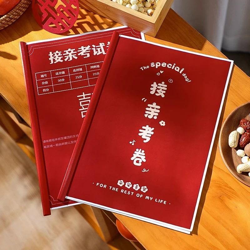 文仙亦言结婚接亲考卷婚礼迎亲堵门拦门创意游戏答卷新郎整蛊考试