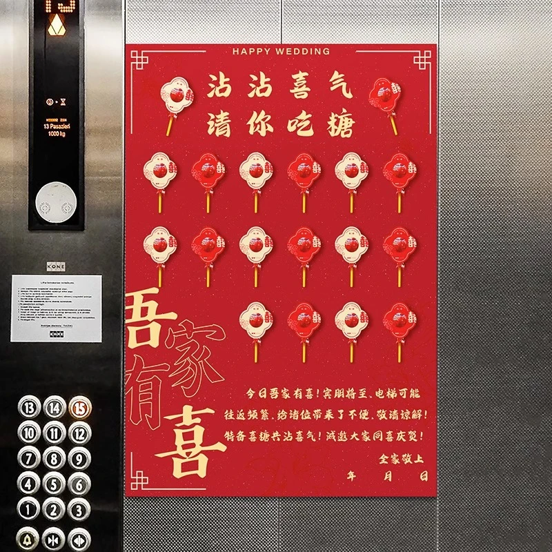 结婚电梯告示喜糖喜字贴纸创意婚礼布置装饰囍字专用婚庆用品大全
