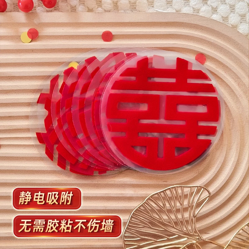 结婚专用喜字贴婚礼玻璃窗户静电贴囍字窗花贴纸婚房柜子楼梯布置