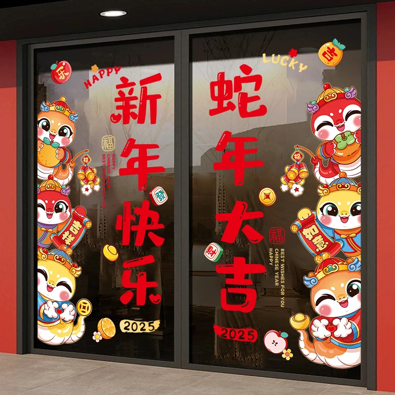 文仙亦言新年装饰窗花布置2025蛇年门贴春节商场窗户过年橱窗静电