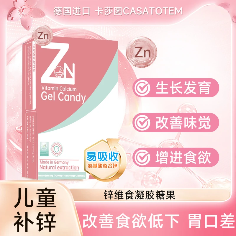 补锌儿童推荐卡莎图苹果锌德国进口正品保障