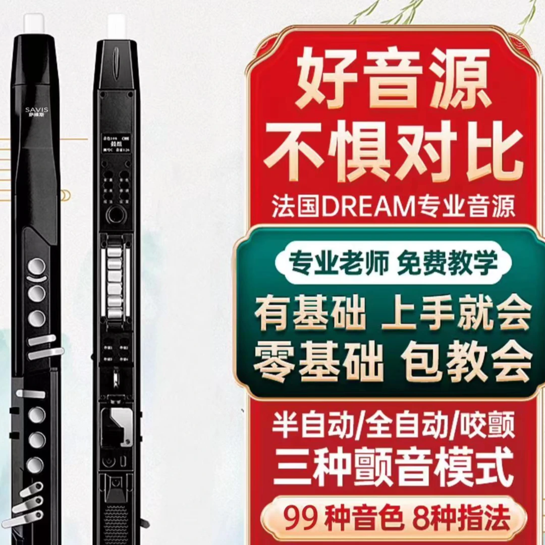 萨维斯S1专业款电吹管