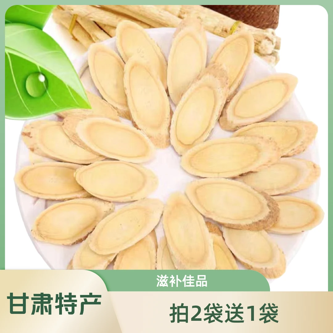 【小鸭推荐】甘肃黄芪农家自产滋补煲汤1袋100g【拍2袋送1袋】到手3袋