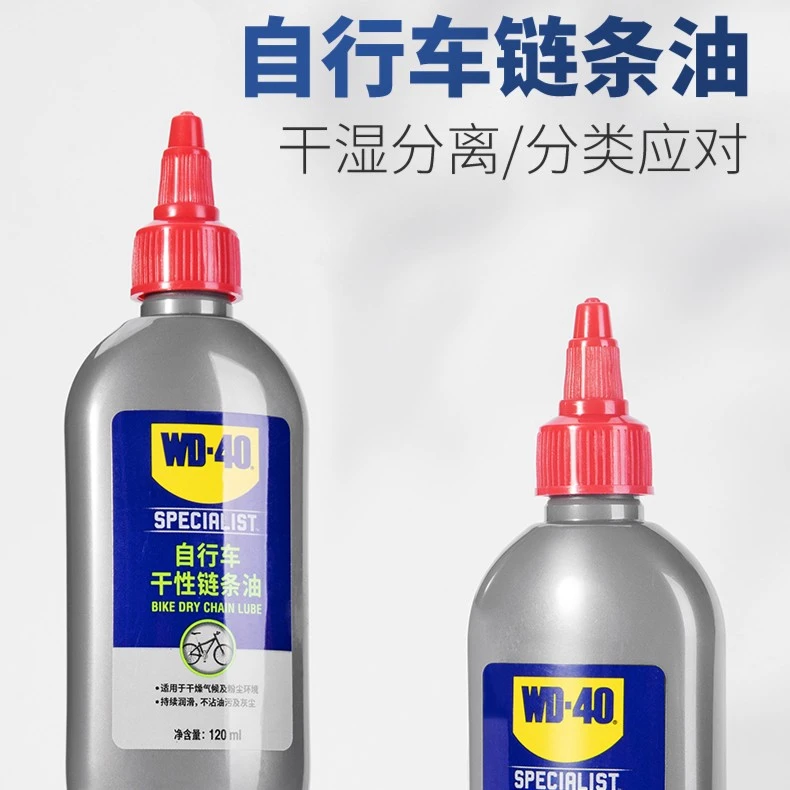 wd40自行车润滑油山地车防锈链条油骑行