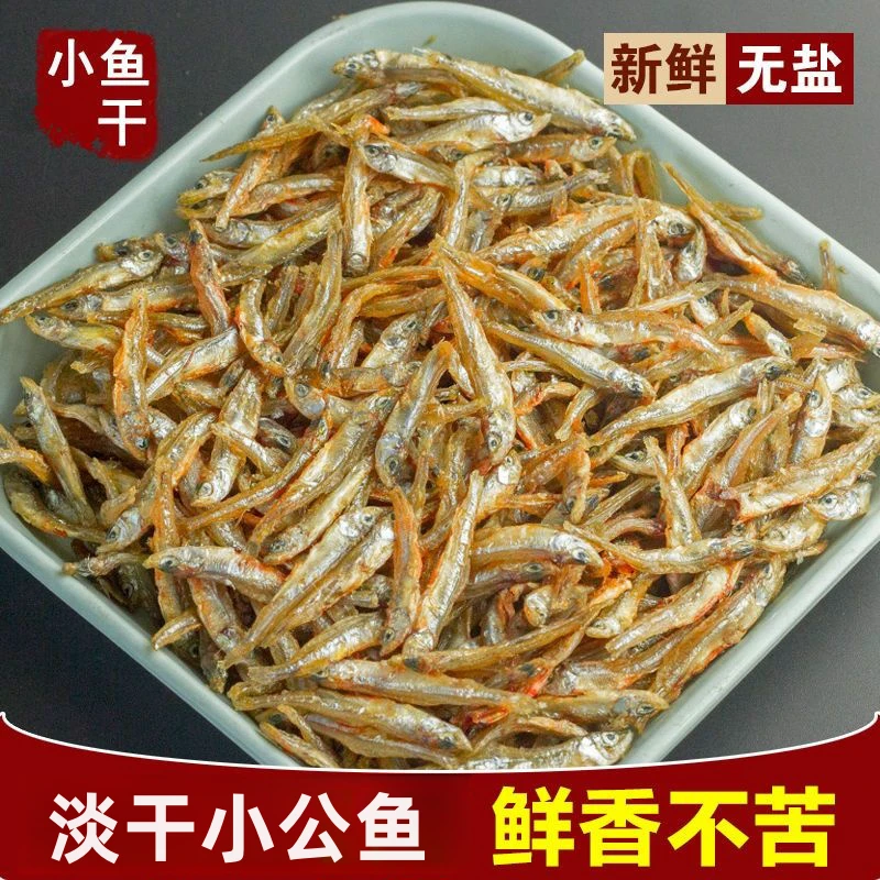 农家自制淡水无盐小鱼干小公鱼无盐无添加火焙小鱼仔下饭菜下酒菜