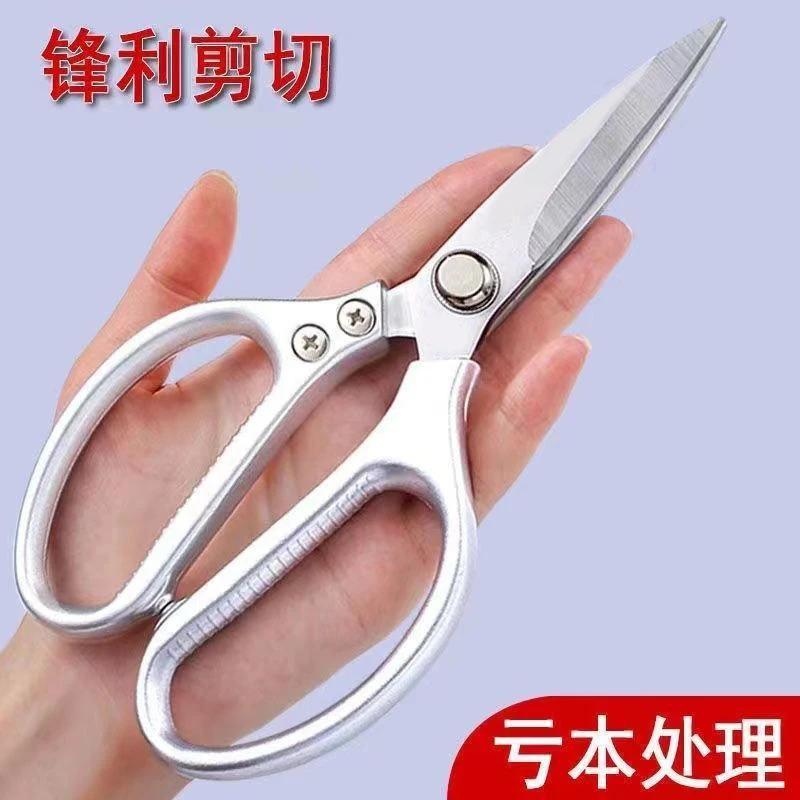 【铝柄剪刀】不锈钢剪刀强力厨房剪鸡骨剪食物剪SK5多功能家用剪