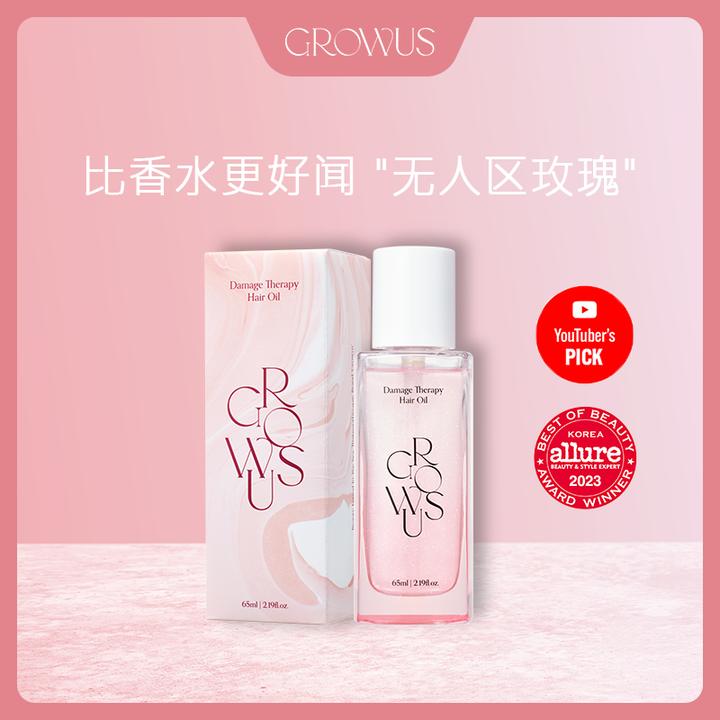 growus珍珠柔顺护发精油 亮泽护理留香香氛修护滋养护发烫染清新
