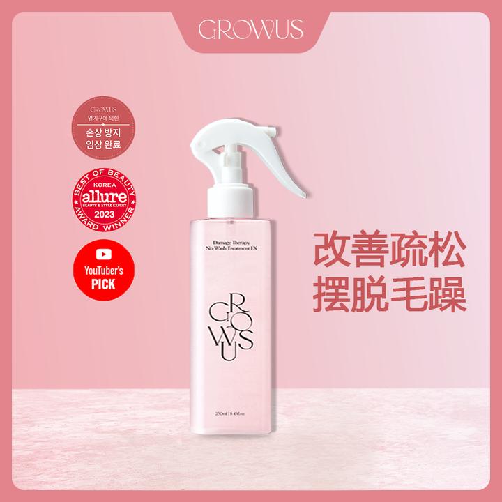 GROWUS珍珠粉盐免洗护发喷雾 摆脱毛躁修护受损发清新芳香防静电