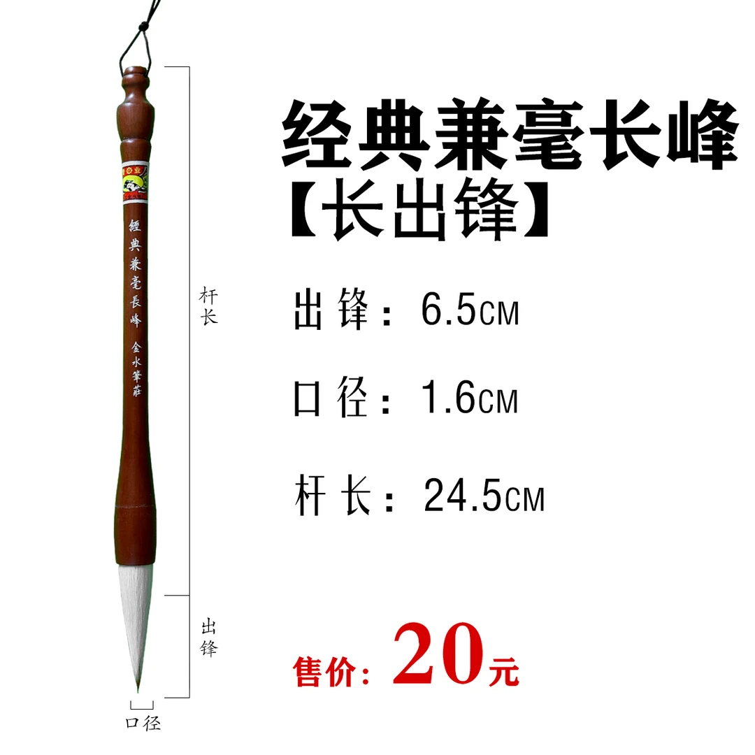 经典兼毫长峰 刚柔相济 弹性蓄墨适中 便于书写