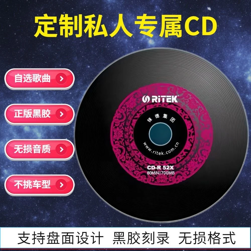 汽车载音乐光盘车用cd定制自选歌曲黑胶无损光碟代刻录正版音乐dj