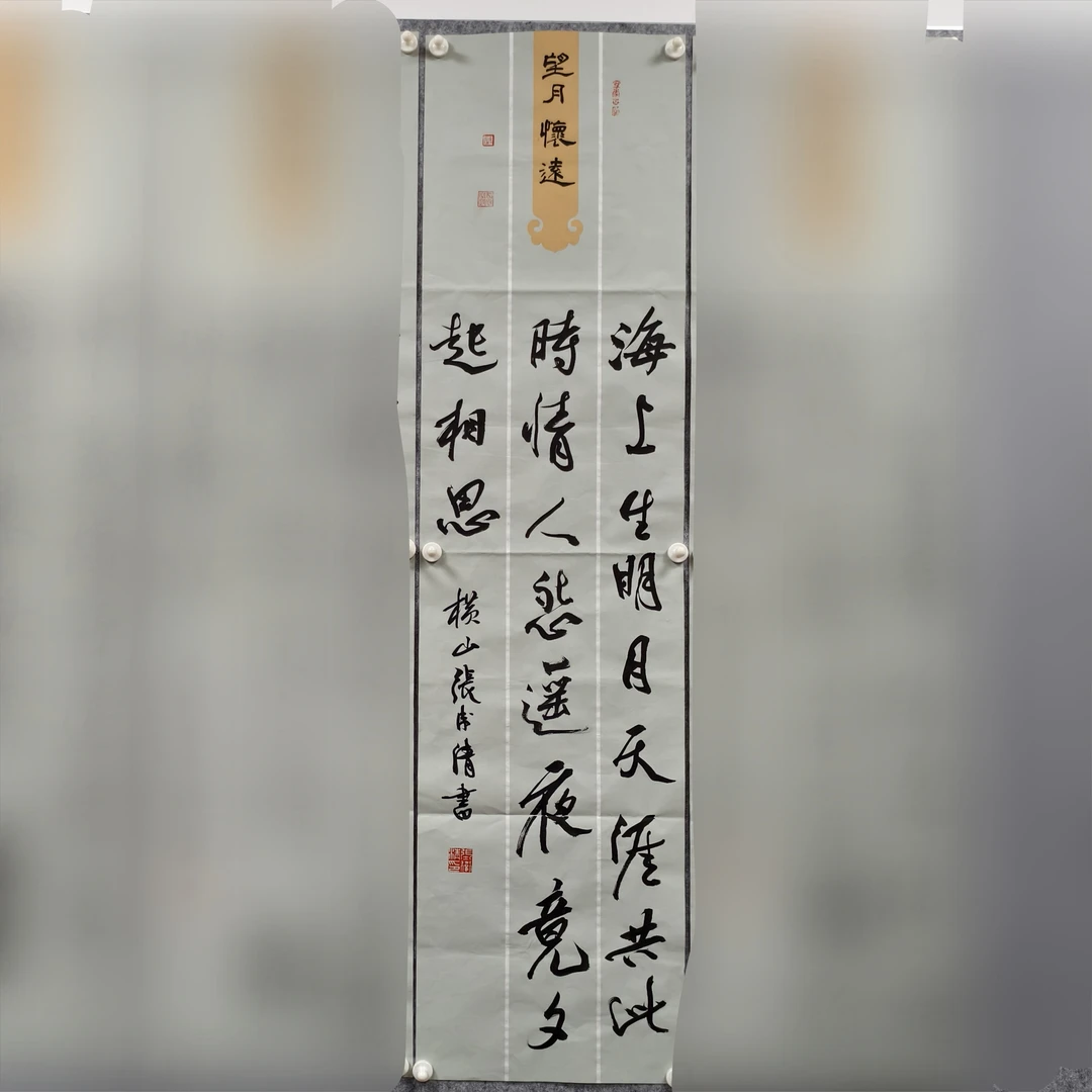 张老师书法行书作品