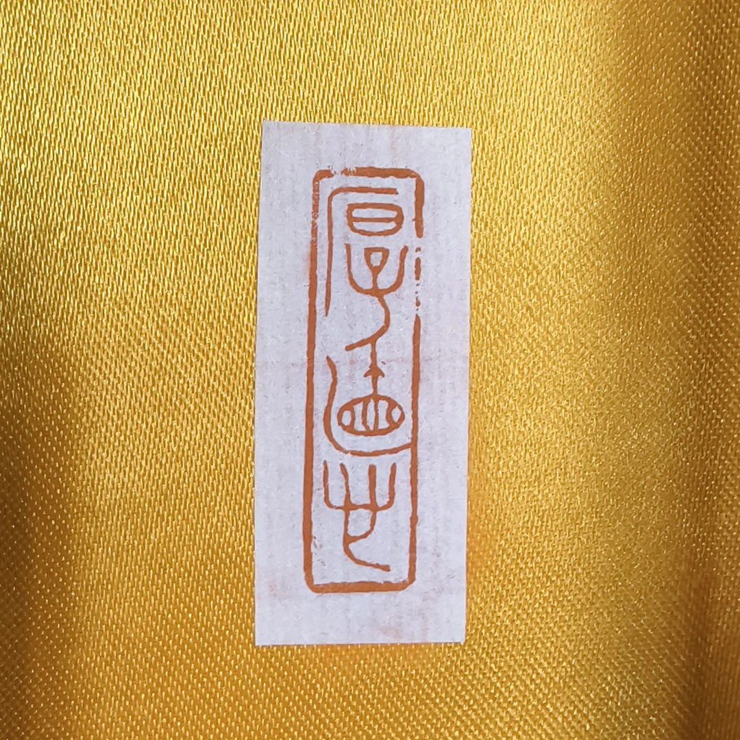 张老师书法用品《厚德》