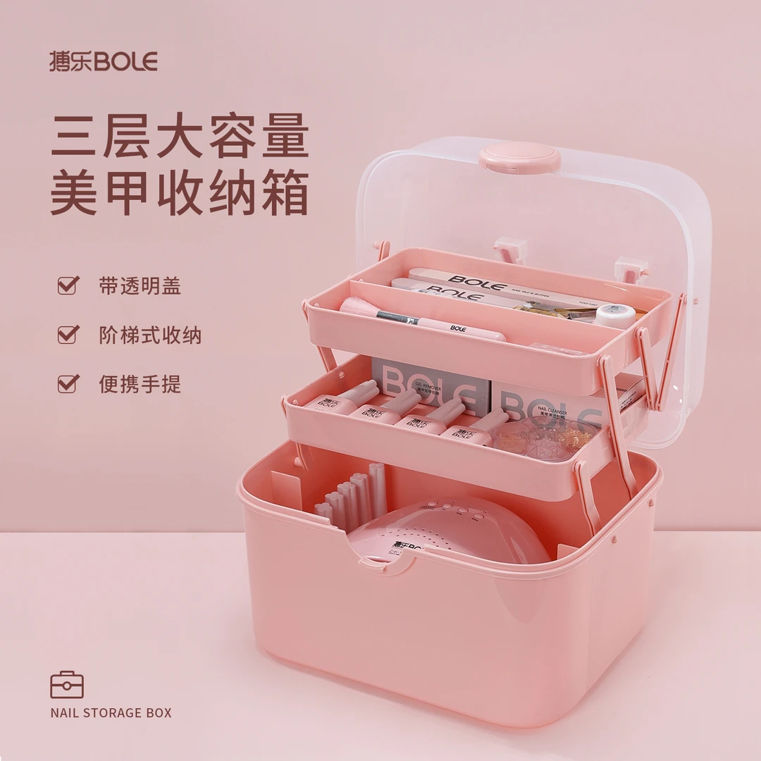 BOLE搏乐美甲收纳盒大容量桌面整理光疗机甲油胶三层专用工具箱