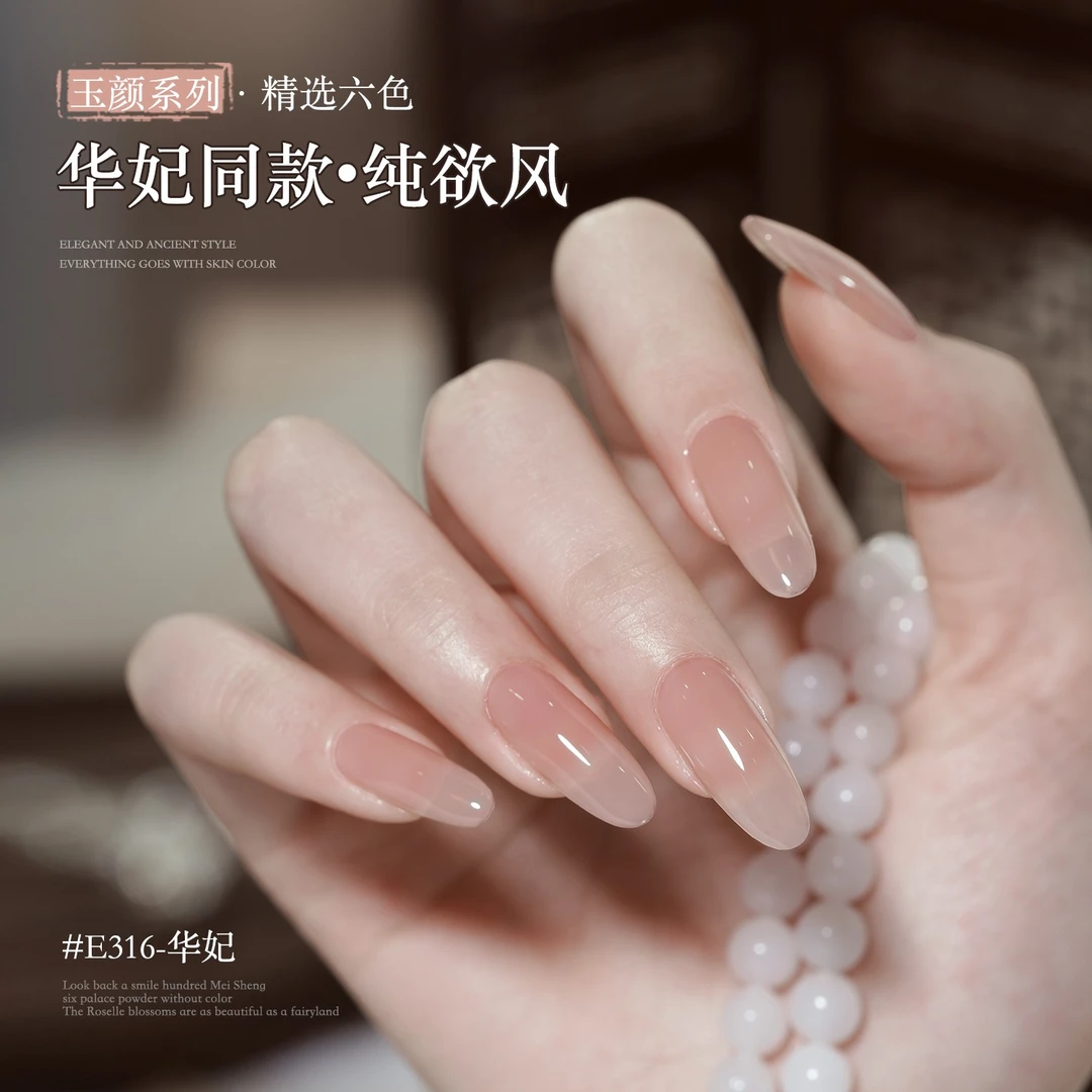 gaoy戈雅华妃嬛嬛色甲油胶2025年新款冰透裸色甘露寺纯欲古风美甲