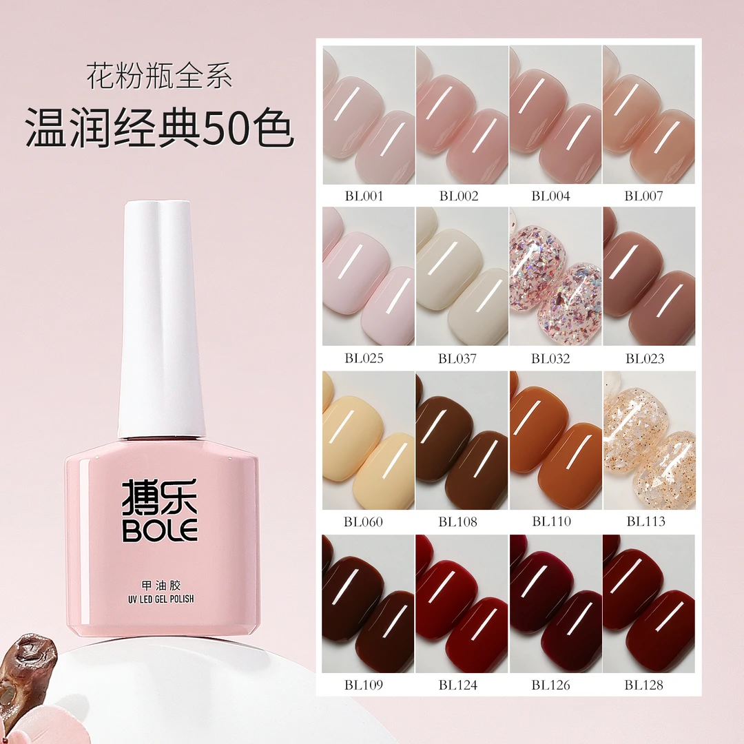 BOLE搏乐甲油胶套装2025年新款车厘子奶白光疗冰透色美甲专用指甲