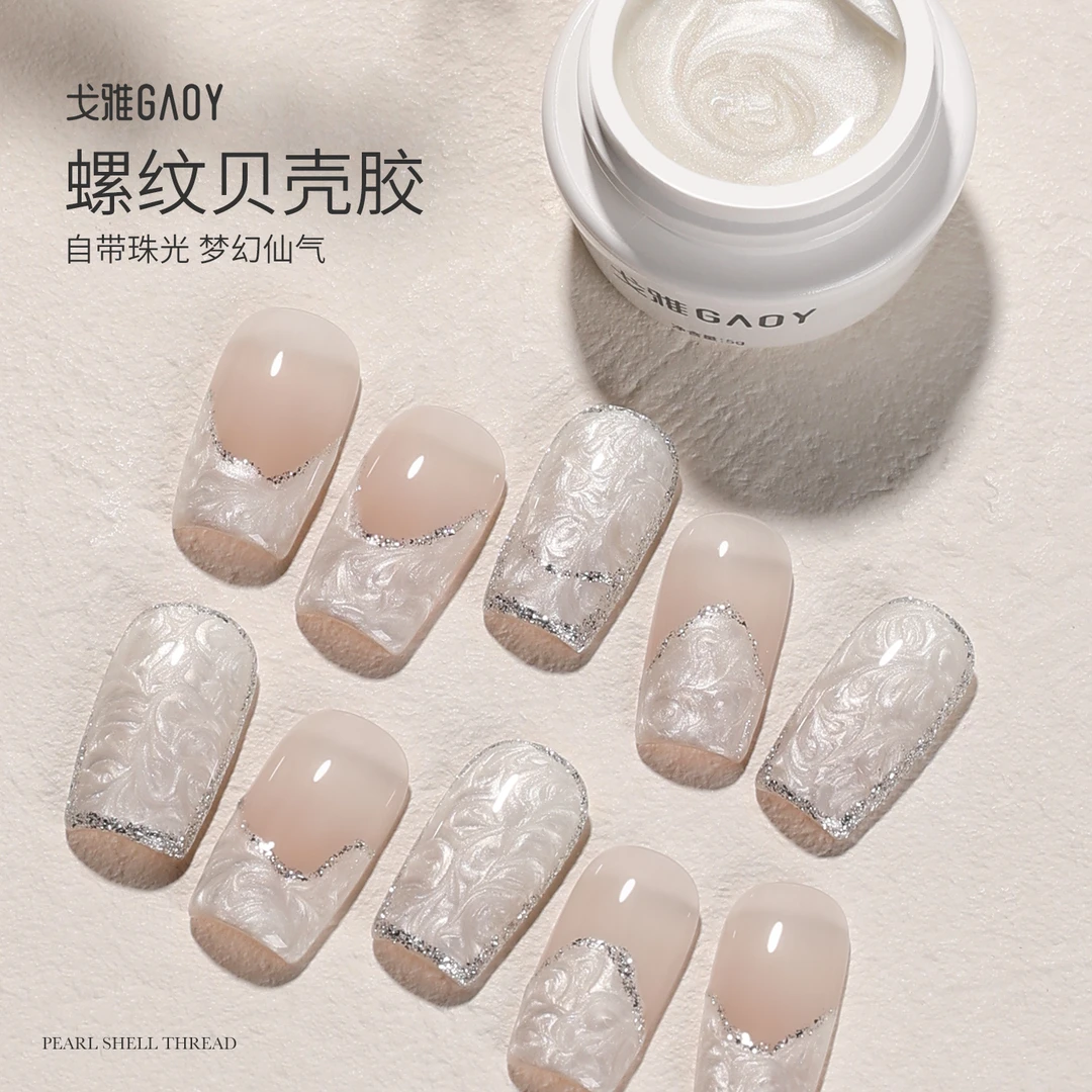 gaoy戈雅螺纹贝壳甲油胶2025年新款网红珠光珍珠贝母纹理美甲