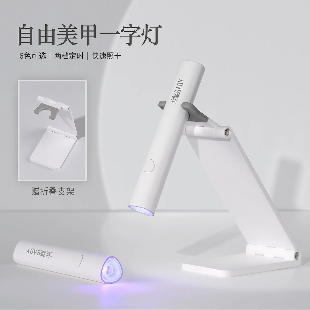 gaoy戈雅一字灯美甲照灯指甲油胶速干小型迷你手持光疗机烤甲片灯