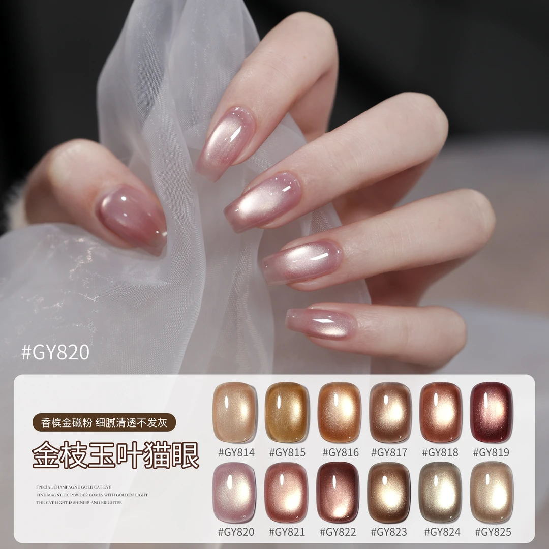 gaoy戈雅金枝玉叶猫眼甲油胶2025年新款秋冬美拉德爆闪玻璃珠美甲