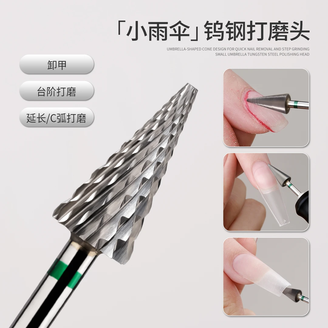 gaoy戈雅小雨伞钨钢打磨头美甲店专用快速卸甲卸钻打台阶刻磨工具