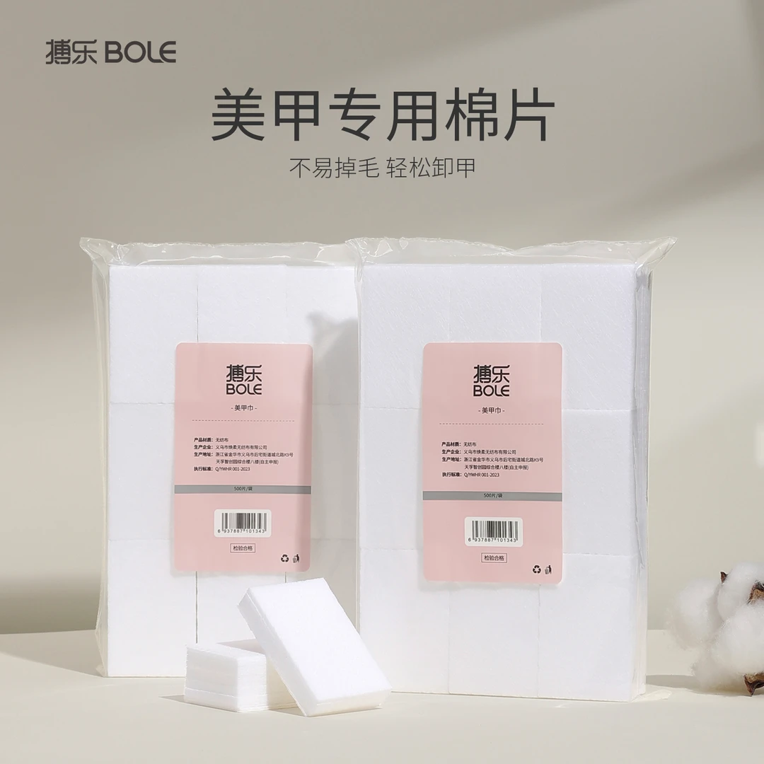 BOLE搏乐美甲棉片清洁指甲不掉毛卸甲油胶专用工具一次性擦洗纸巾